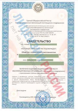 Свидетельство о включении в единый общероссийский реестр квалифицированных организаций Шебекино Свидетельство РКОпп